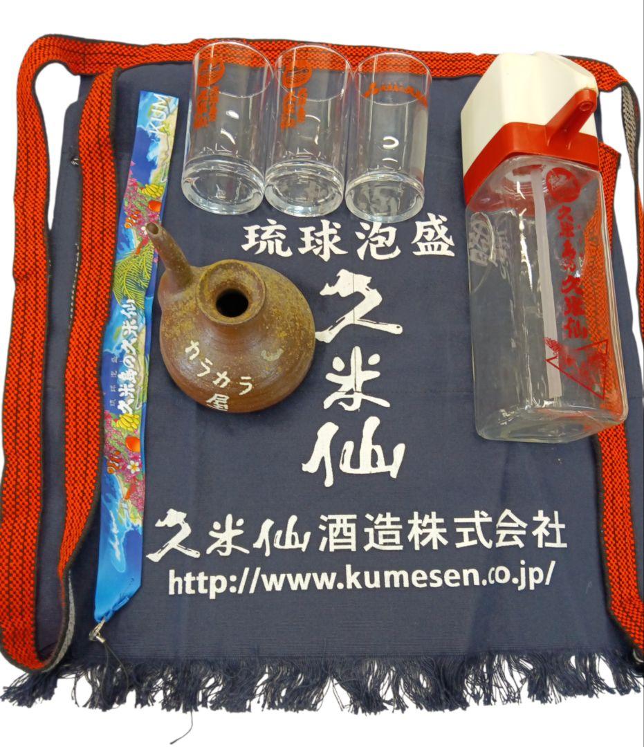 沖縄　泡盛　水差し　久米島の久米仙　ピッチャー　年代物　レトロ　グラス　カラカラ