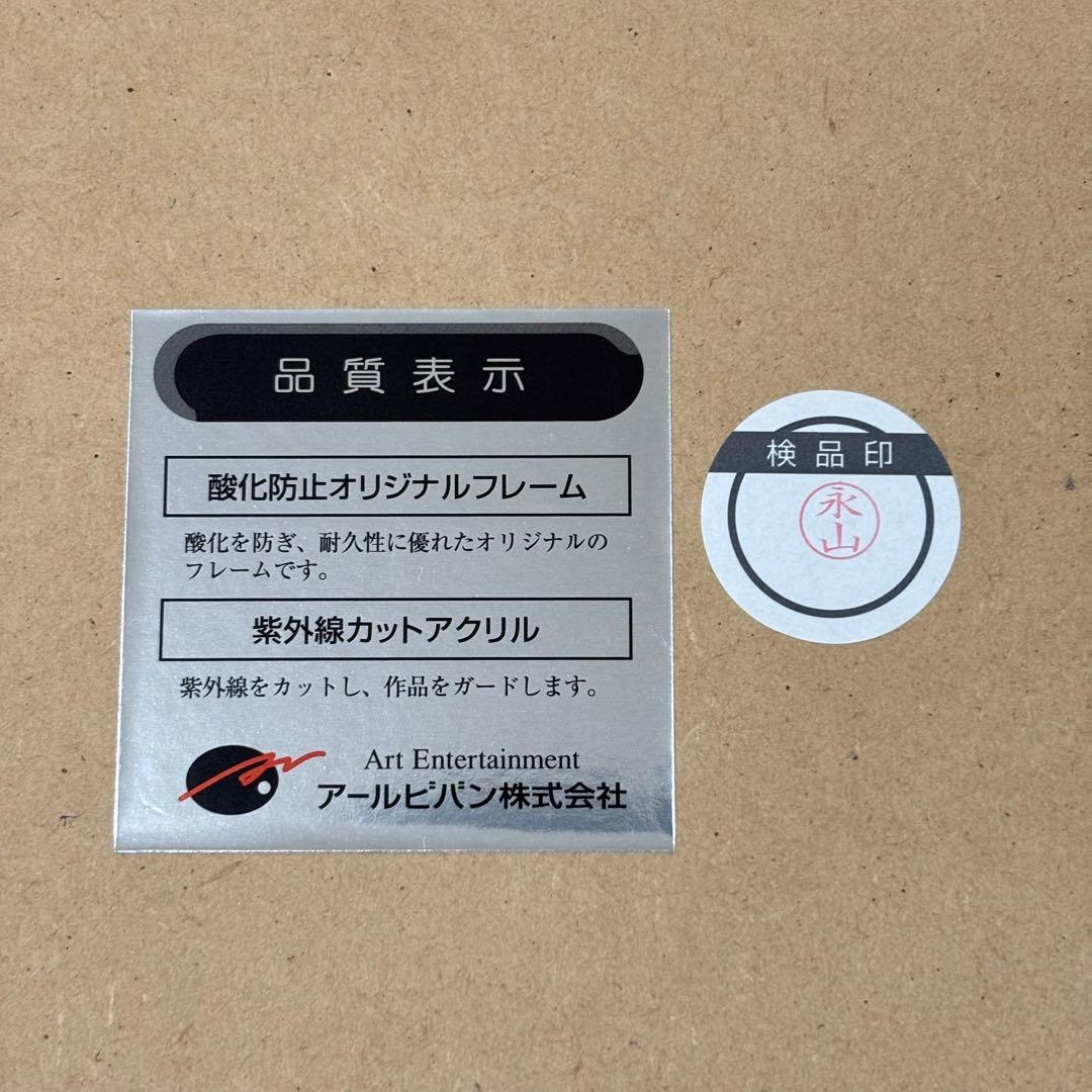 【希少】カントク 胡桃の夢 版画 Museum Edition アールビバン