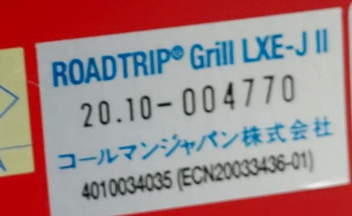 コールマン ロードトリップグリル LXE-J Ⅱ バーベキュー コンロ
