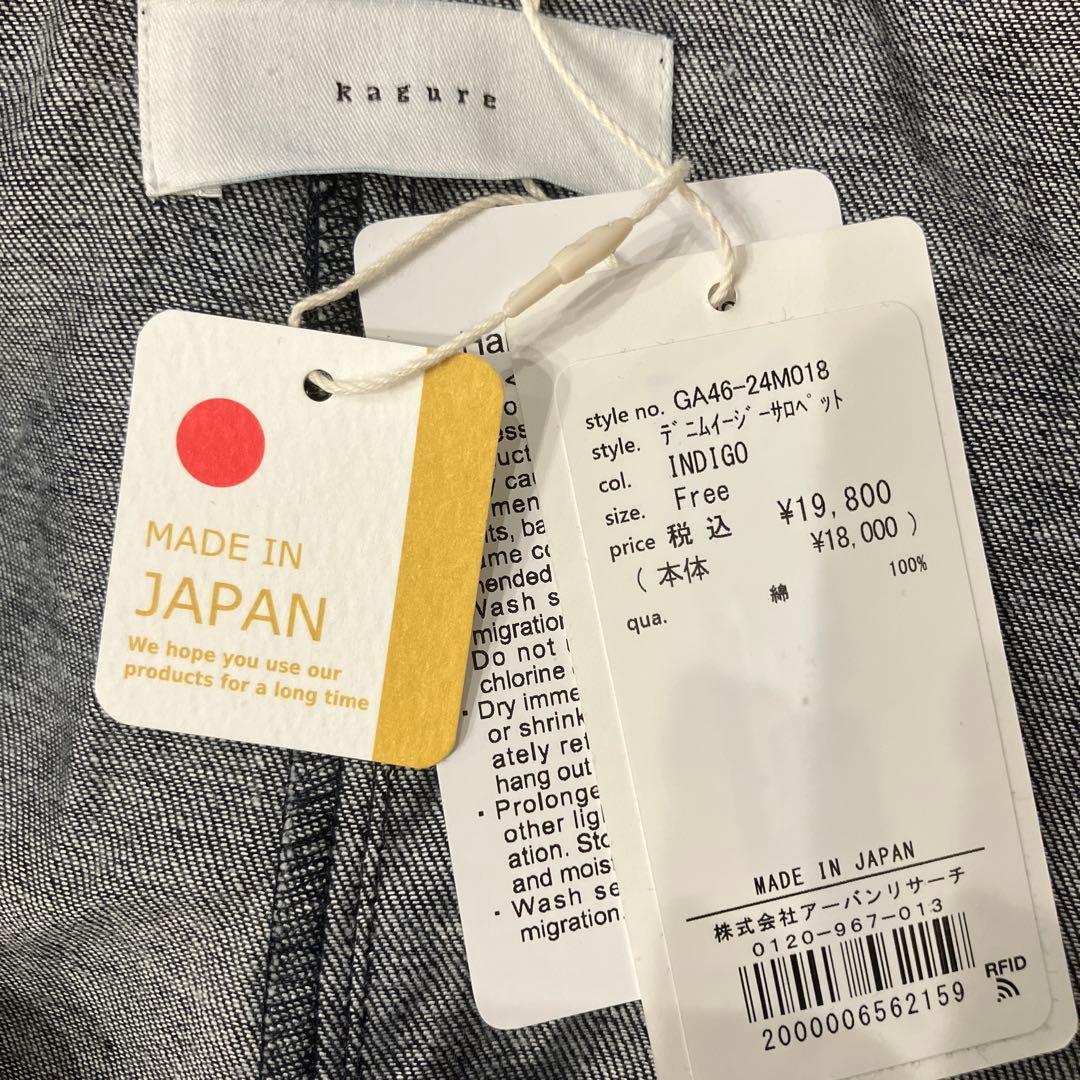新品タグ付き かぐれ デニムイージーサロペット