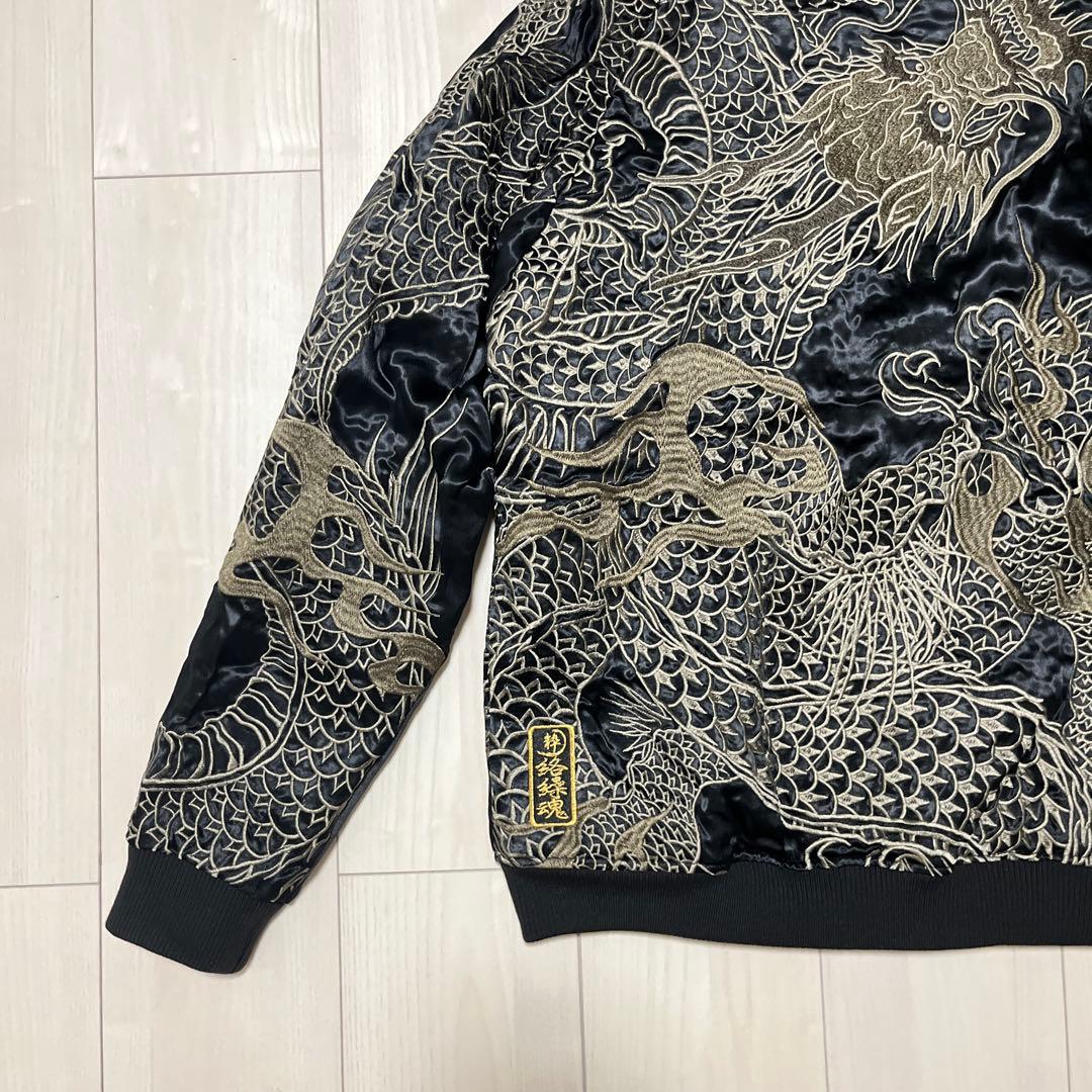 新品刺繍 絡繰魂 22ss 粋 リバーシブル 龍乱れ スカジャン XLサイズ