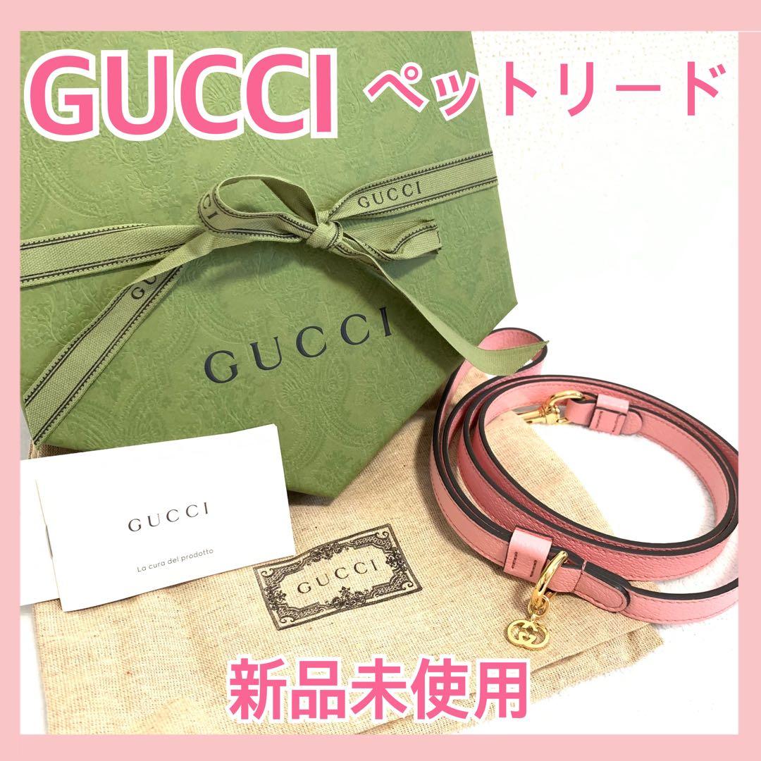 最終値下げ◆新品未使用◆GUCCI ペットリード/犬用リード