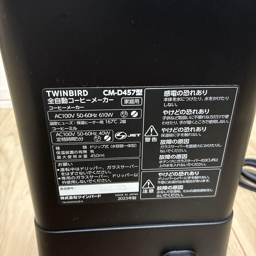 TWINBIRDツインバード　CM-D457型