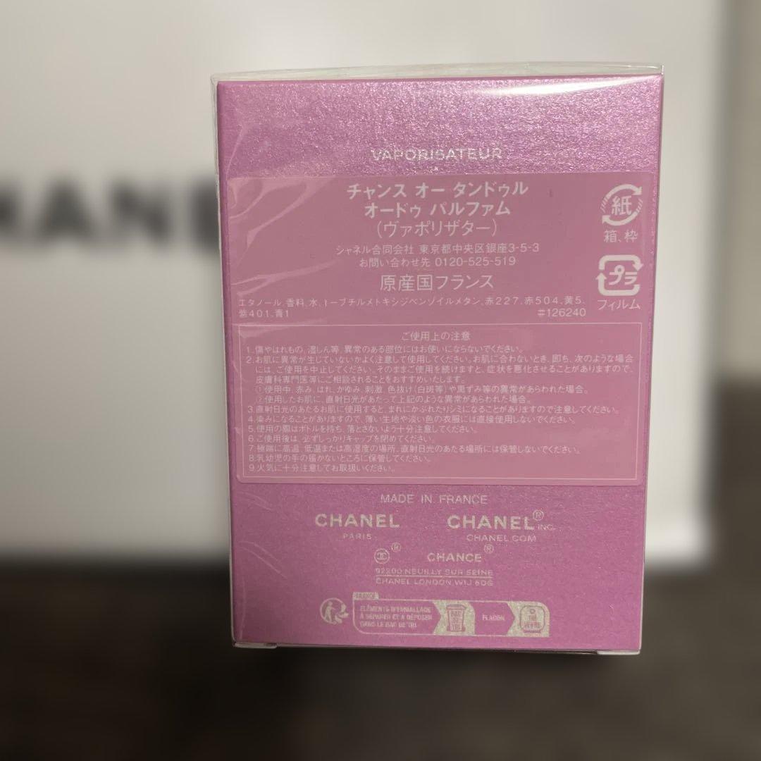 シャネル チャンス オー タンドゥル オードゥ パルファム SP 35ml未開封