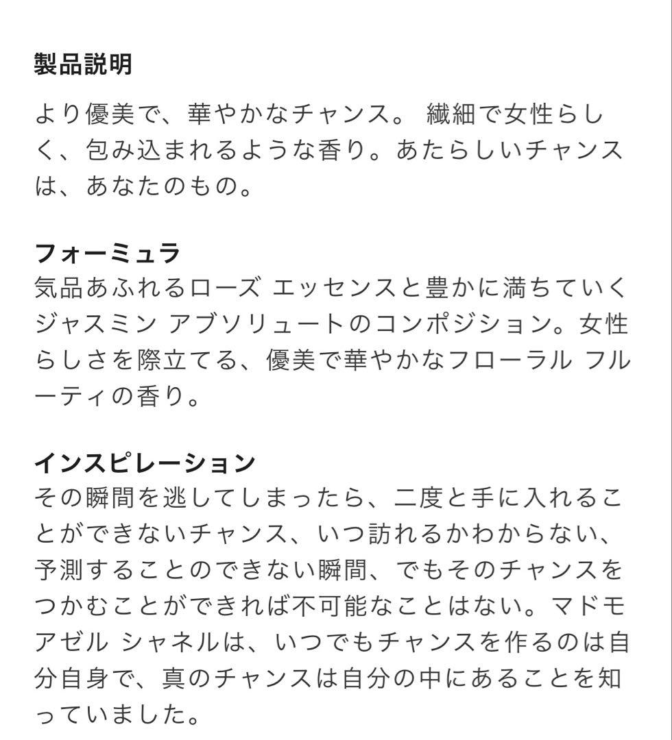 シャネル チャンス オー タンドゥル オードゥ パルファム SP 35ml未開封
