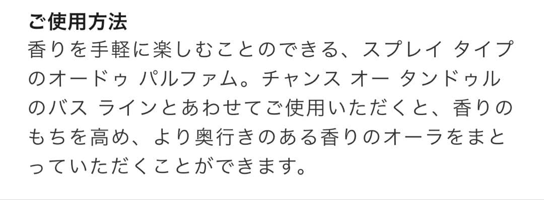 シャネル チャンス オー タンドゥル オードゥ パルファム SP 35ml未開封
