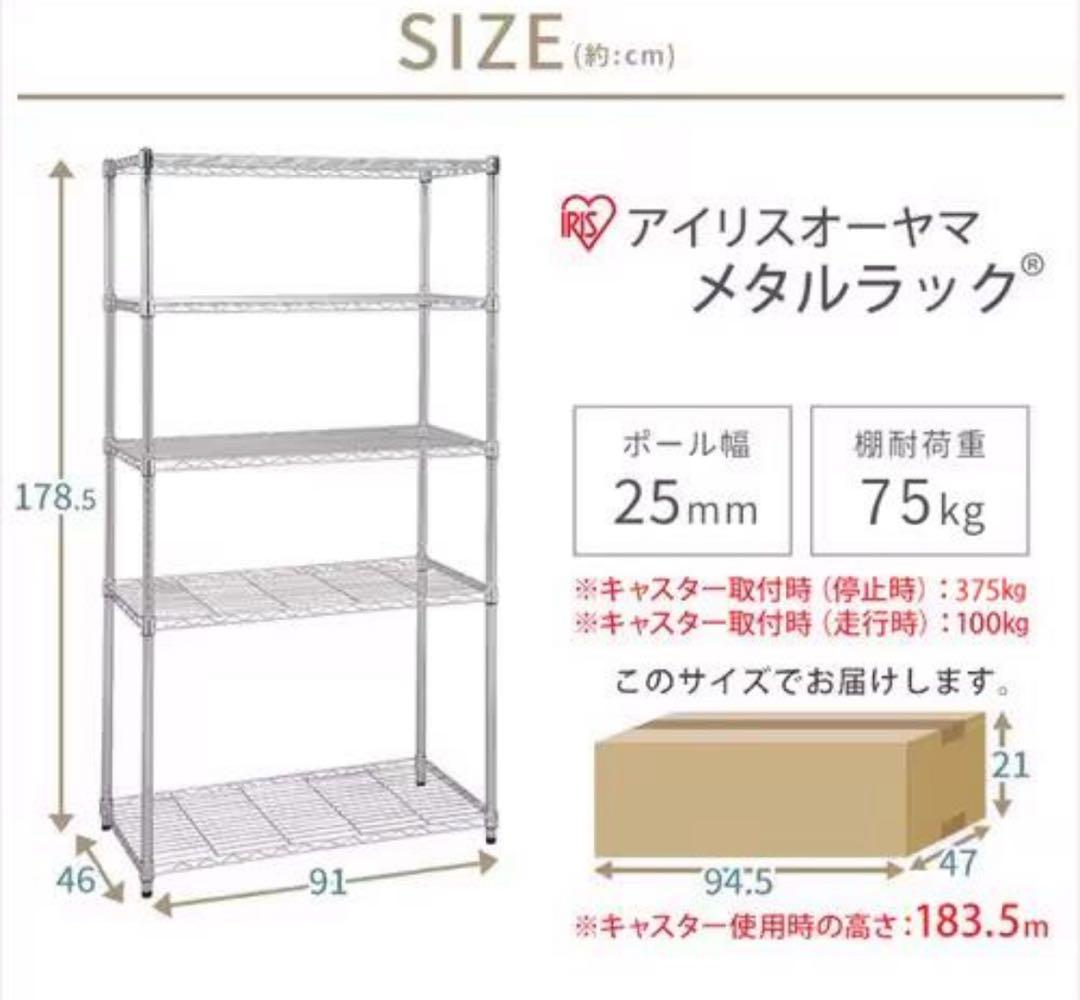 スチールラック　2台セット　幅90cm メタルラック　キャスター付き　飾り棚