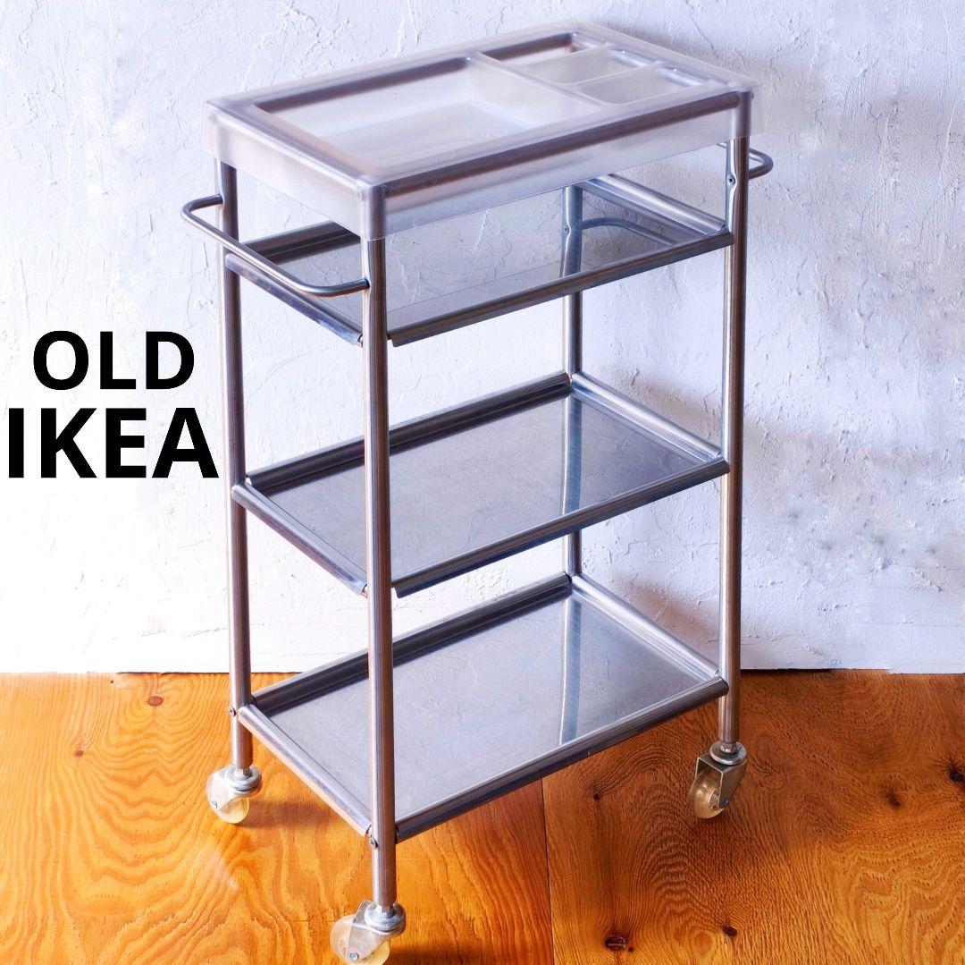 OLD IKEA　ステンレス　シェルフ　ラック　ワゴン　4WAY　オールドイケア