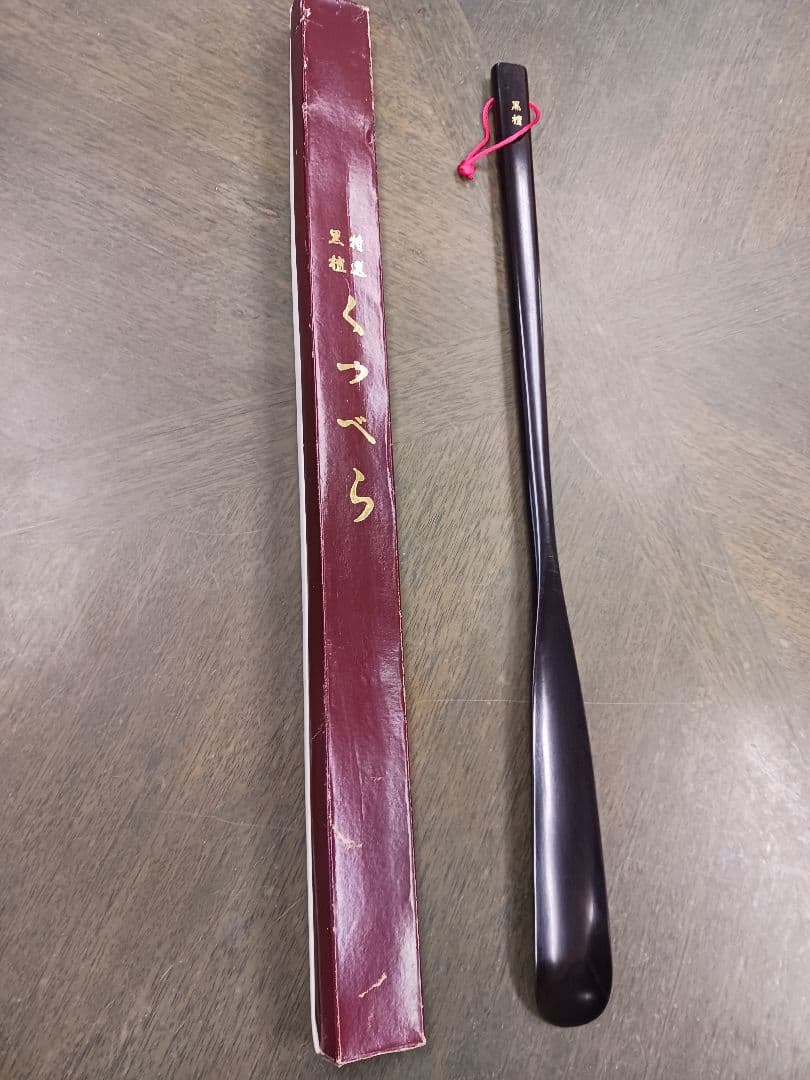 ビンテージ本黒檀shoehorn 日本製　未使用