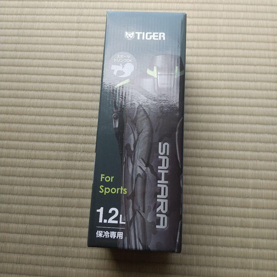 タイガー 水筒 サハラ 1,2L 新品未使用