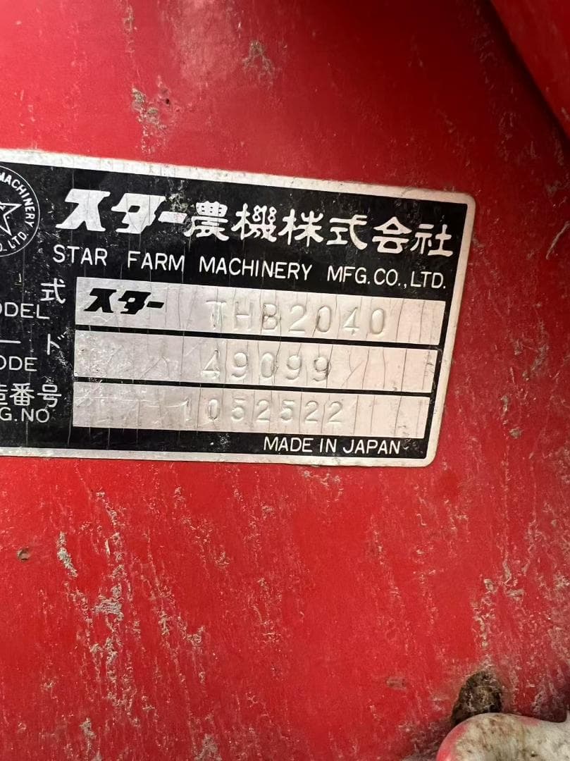 スター ヘーベーラTHB2040Mr. 2000 DXトラクター牧草梱包 酪農