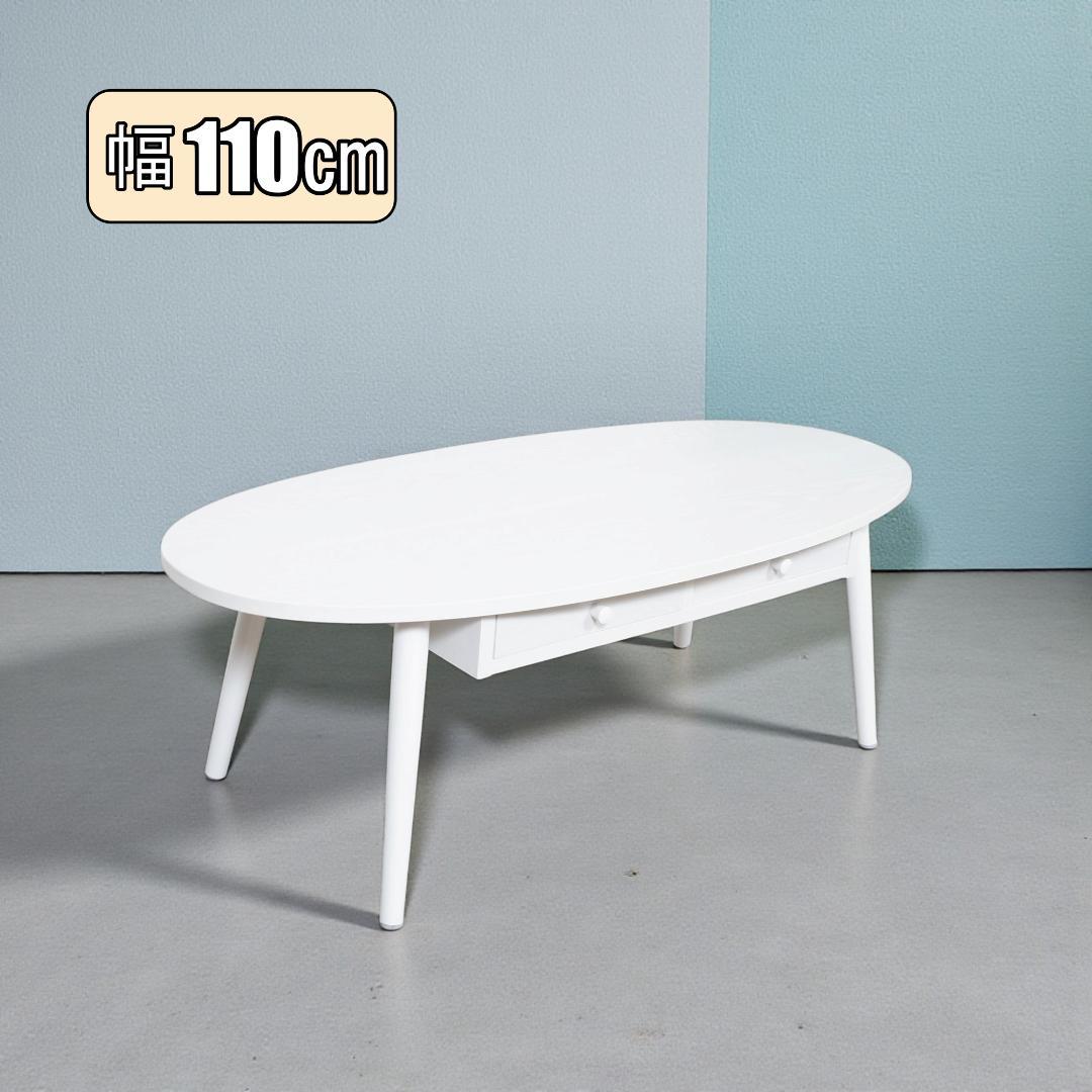 幅110㎝【新品】おしゃれ 引き出し付きテーブル アウトレット