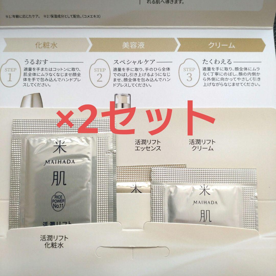 【新品・未開封】KOSE 米肌 マイハダ肌潤クリーム 40g×2個・サンプル付き