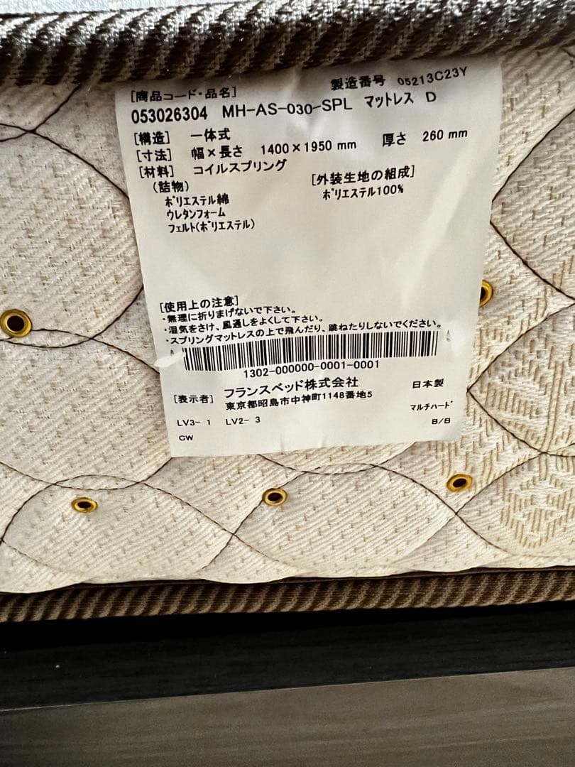 FRANCEBED マットレス　MH-AS-030-SPLコンプル