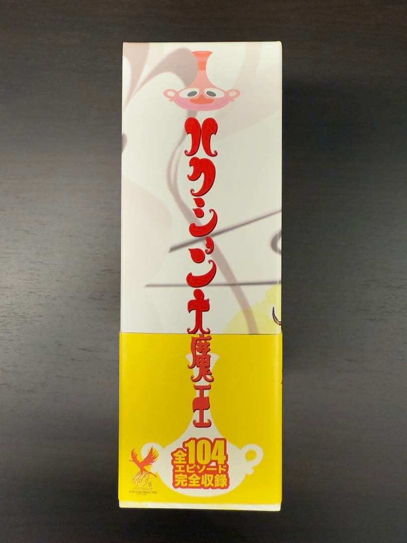 全104話収録 ハクション大魔王 DVD BOX タツノコプロ