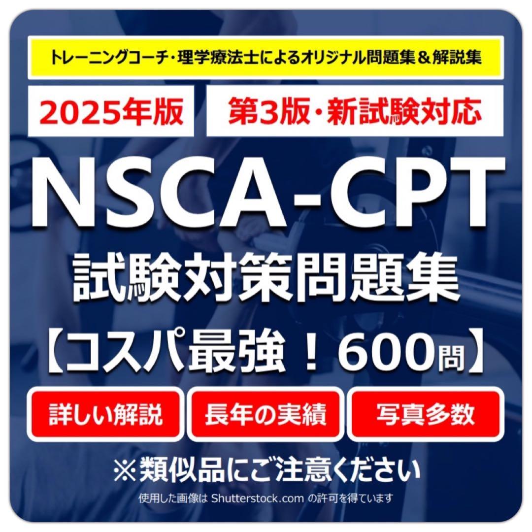 【5冊セット】2025年版NSCA-CPT試験対策問題集