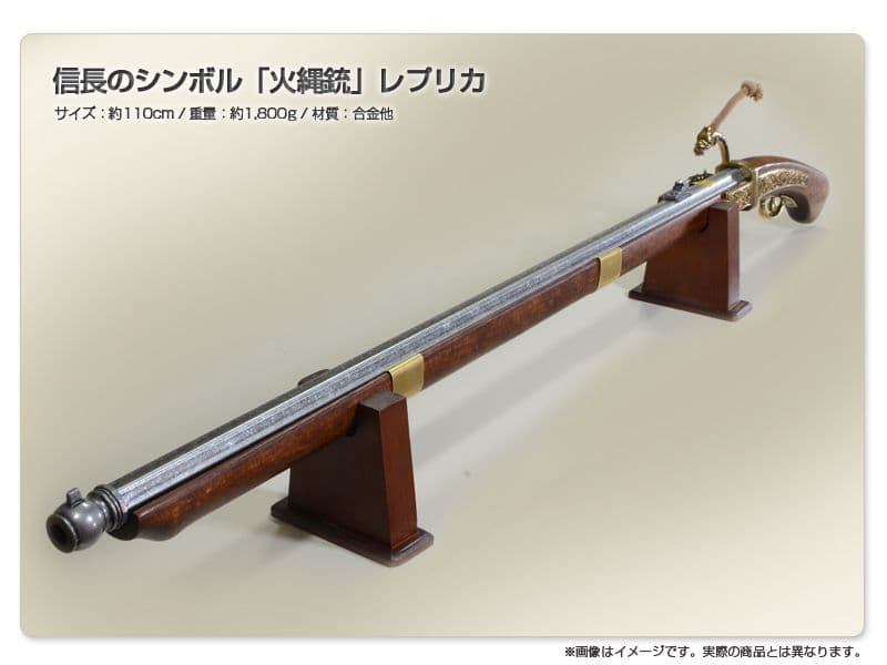 期間限定　信長の野望　30周年　オリジナルレプリカ火縄銃　飾り銃 アンティーク
