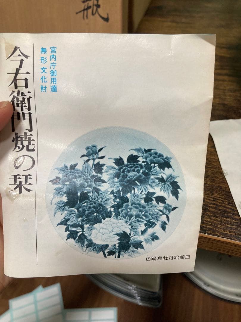 無形文化財 今右衛門焼 錦葵絵花瓶 共箱　鍋島焼色鍋島 花器　十二代今泉今右衛門
