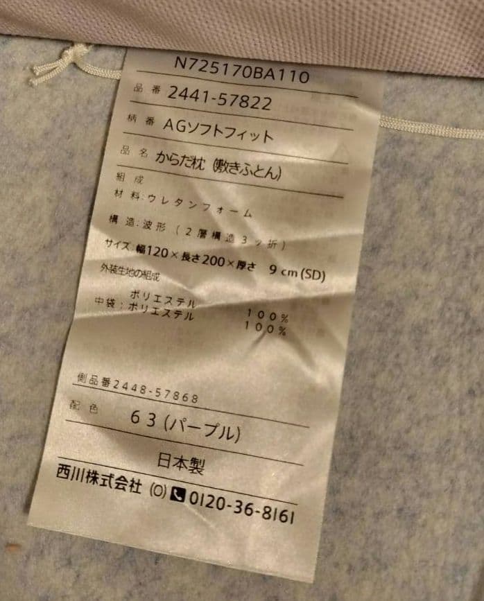 西川 柔らかめ セミダブル折りたたみマットレス （定価19万8000円）