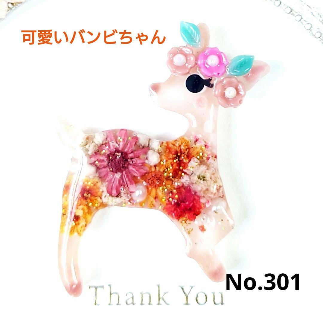 レジン　猫　バンビ　ヘアゴム　ブローチ　ポニーフック　No.301