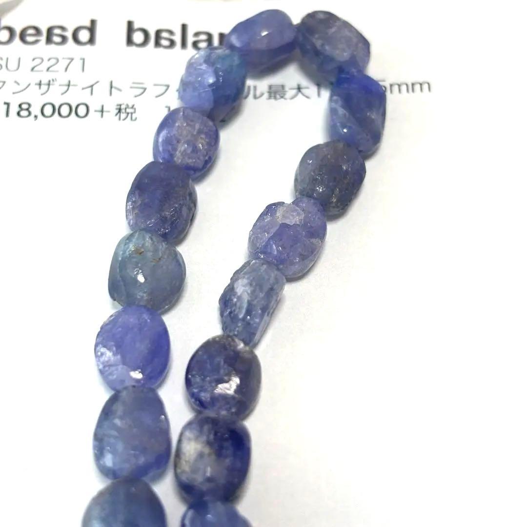 【新品未使用】beads balance タンザナイトラフタンブル　天然石パーツ