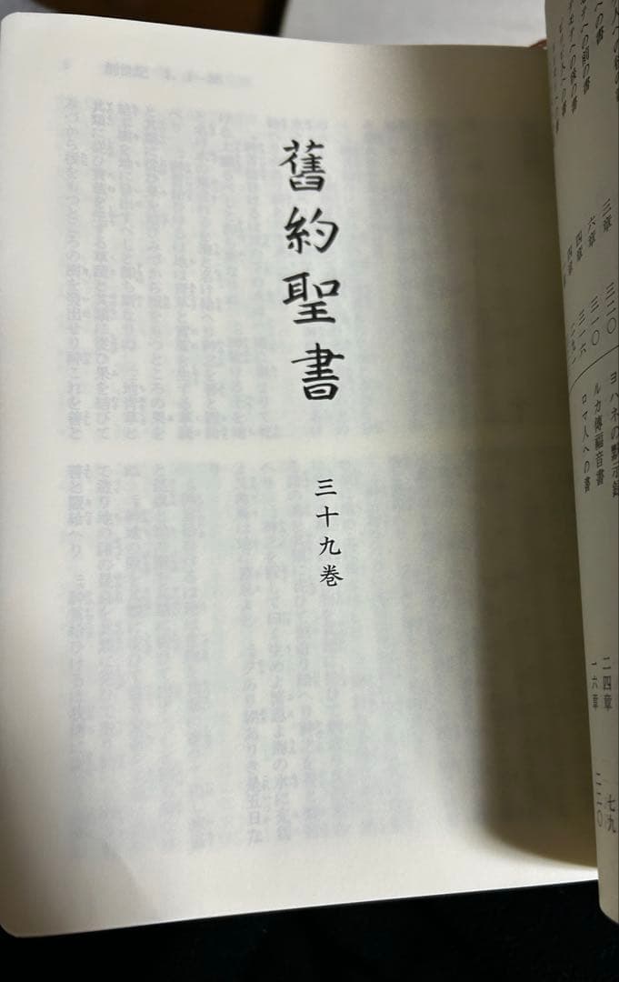 舊新約聖書 文語訳　革製