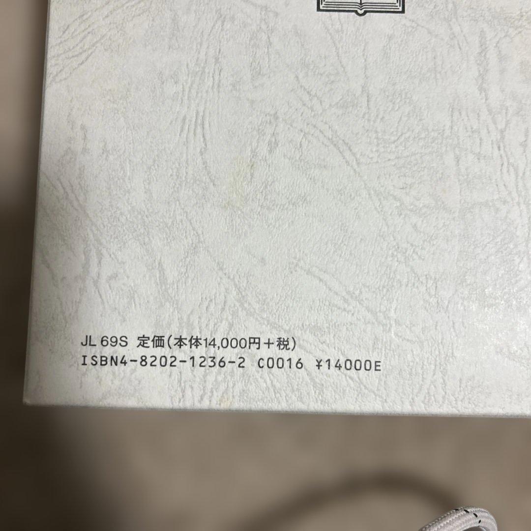 舊新約聖書 文語訳　革製