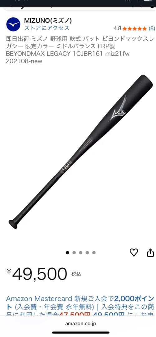 未使用♪Mizuno BEYONDMAX レガシー軟式用バット84cmケース付き