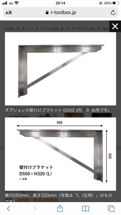 tool box ステンレスキッチン　ブラケット R