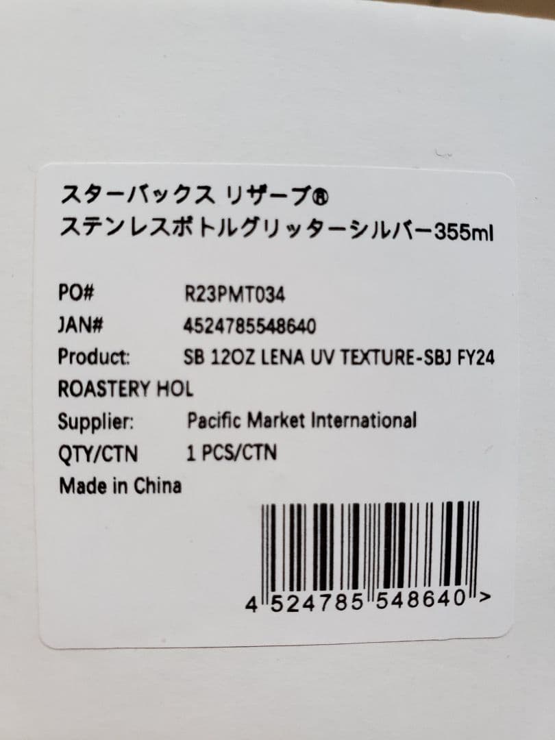 STARBUCKSリザーブステンレス®️ボトルグリッターシルバー355ml