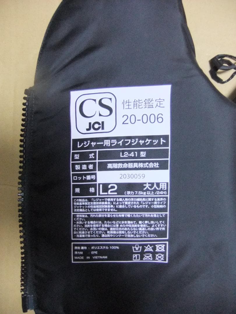 ブルーストーム ライフジャケット ブラック Free レバンテ L2-BSJ41