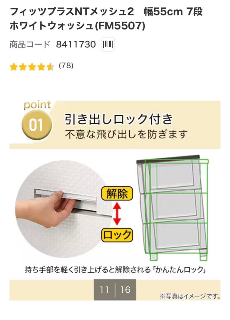 ニトリ　フィッツプラスNTメッシュ2 幅55cm 7段 ホワイトウォッシュ