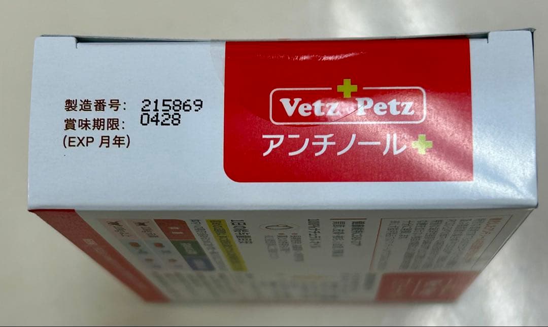 レオンベルガさん用 アンチノールプラス 犬用 90粒入り 1箱 アンチノール＋