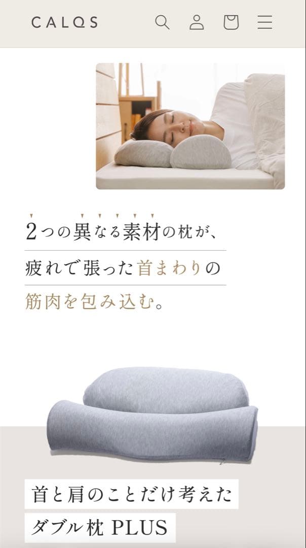 CALQS 枕・ピロー
