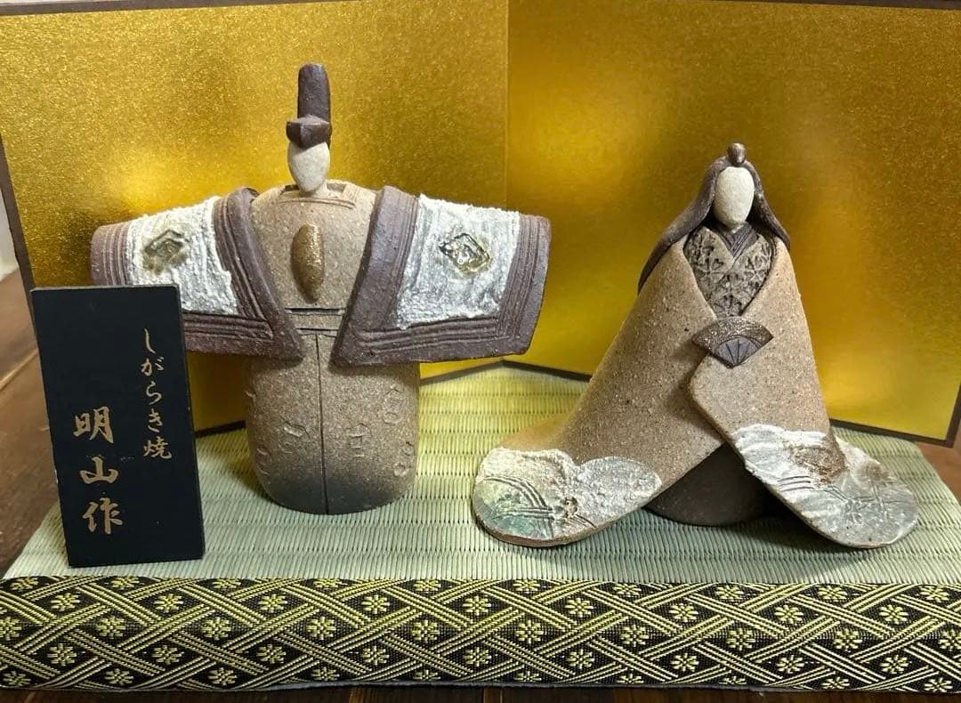 信楽焼 しがらき焼　陶人形 雛人形　明山作