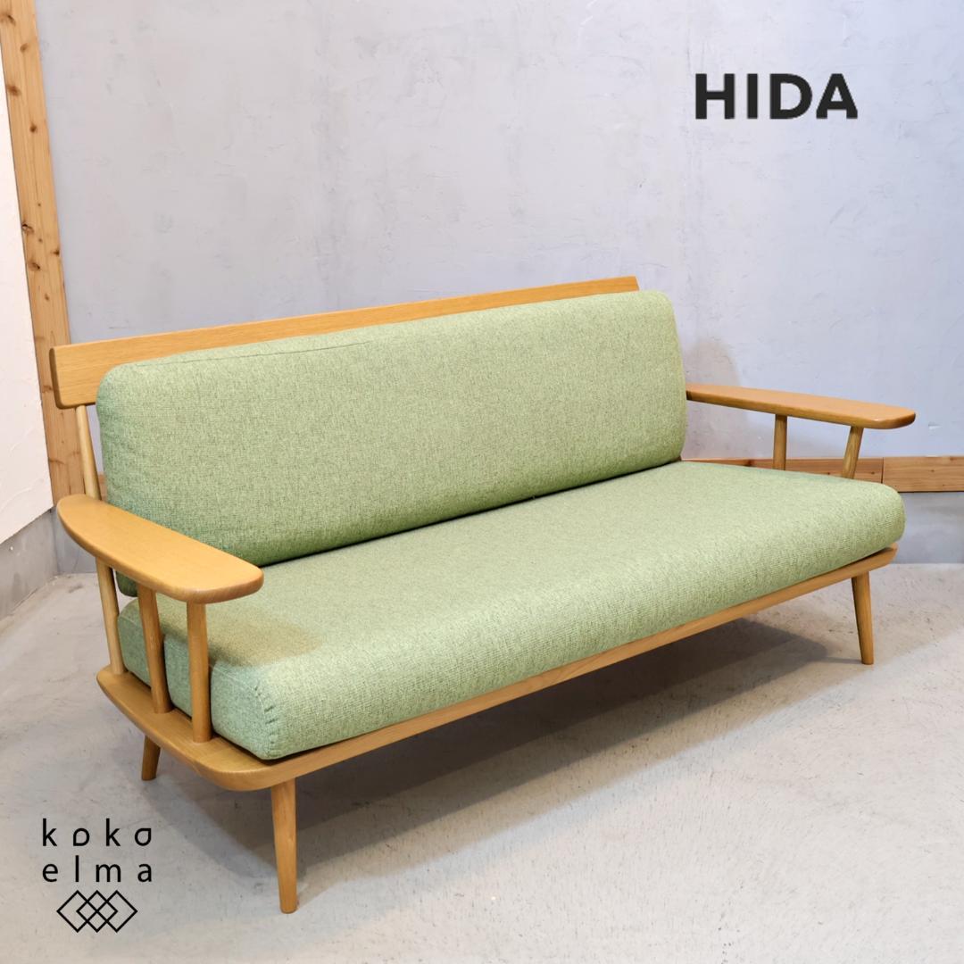 HIDA 飛騨産業 つぐみ 3人掛けソファ キツツキ ホワイトオーク 飛騨家具