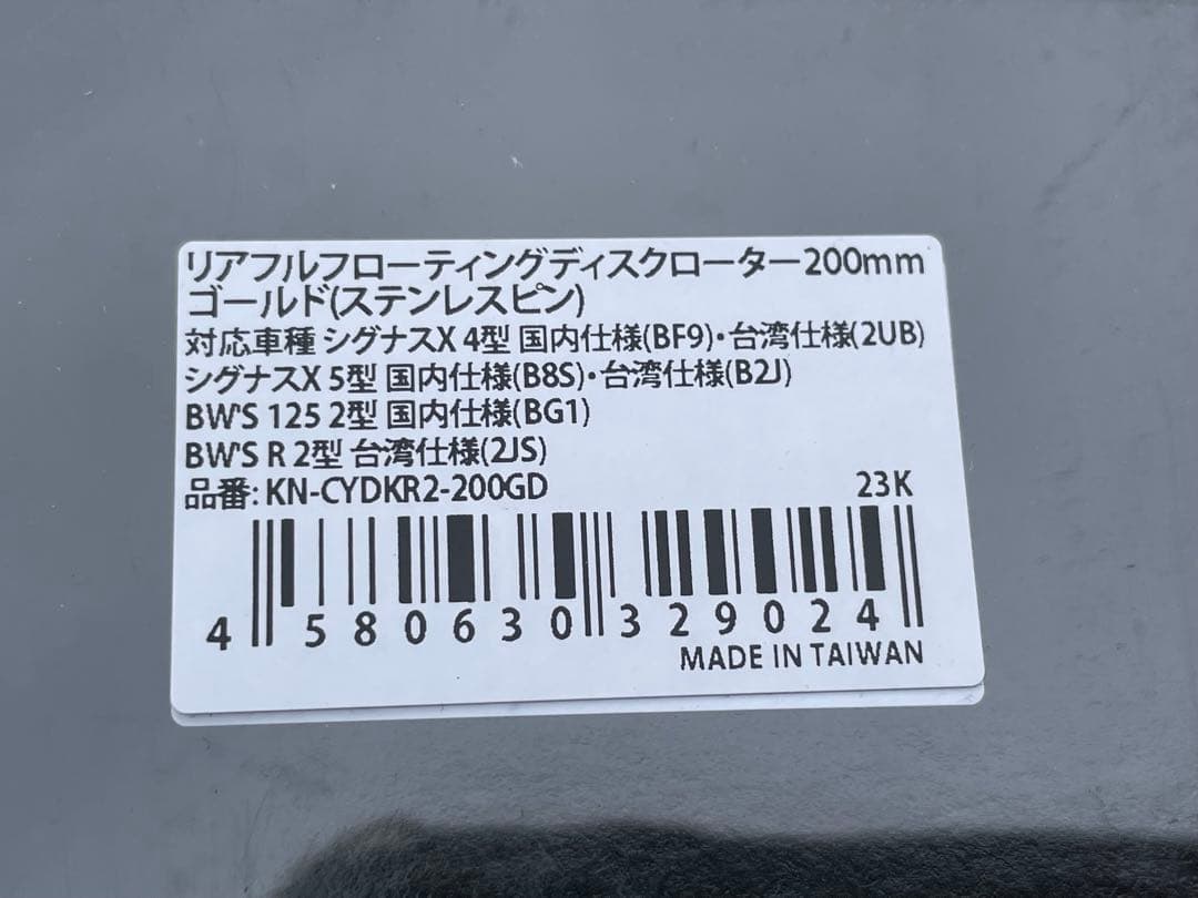リアフルフローリングディスクローター 200mm ゴールド