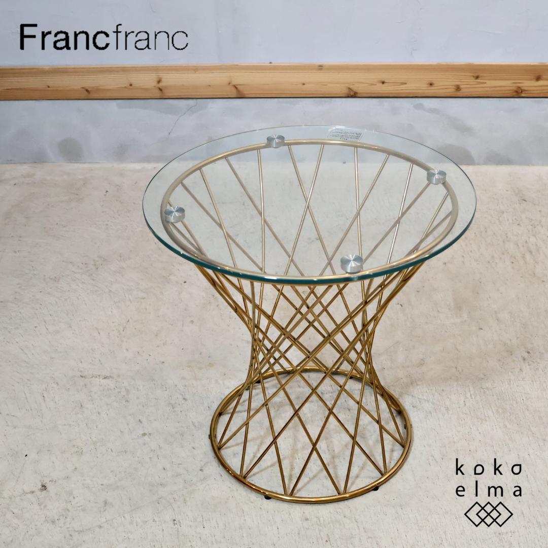 フランフラン マーリア サイドテーブル リビングテーブル ラウンドテーブル