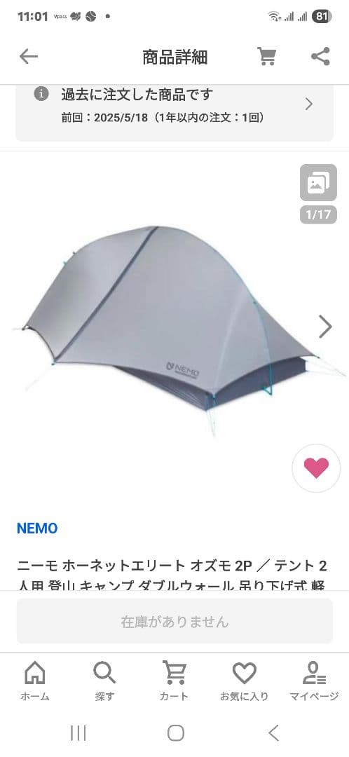 ニーモ NEMO ホーネットエリート オズモ 2P 予行練習試し張りのみ