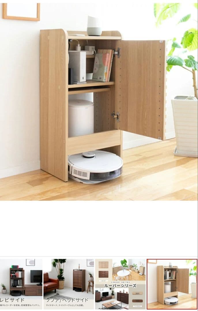 ロボット掃除機収納　ルンバ　基地