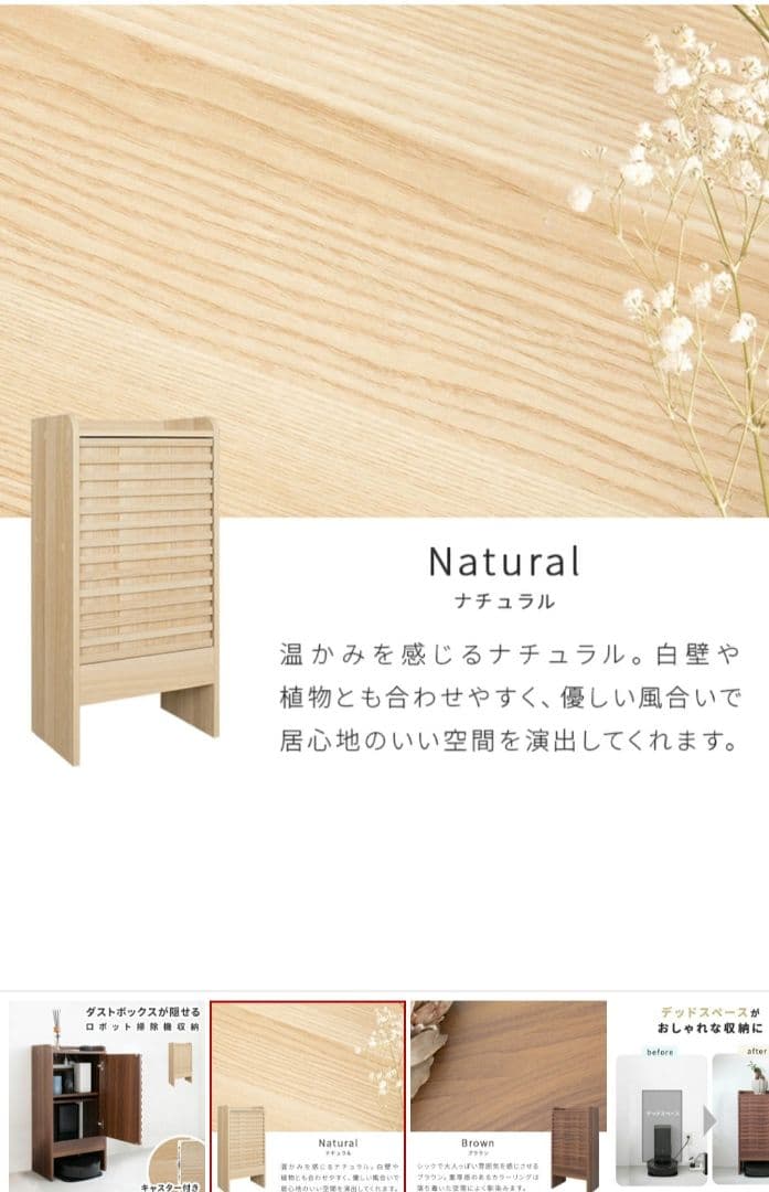 ロボット掃除機収納　ルンバ　基地