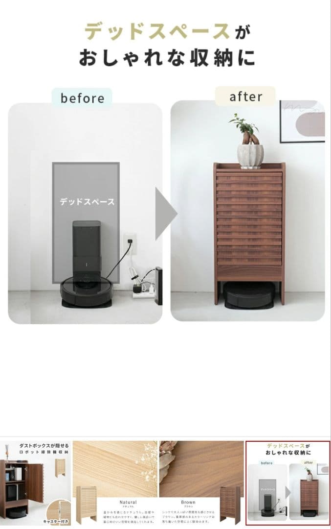 ロボット掃除機収納　ルンバ　基地