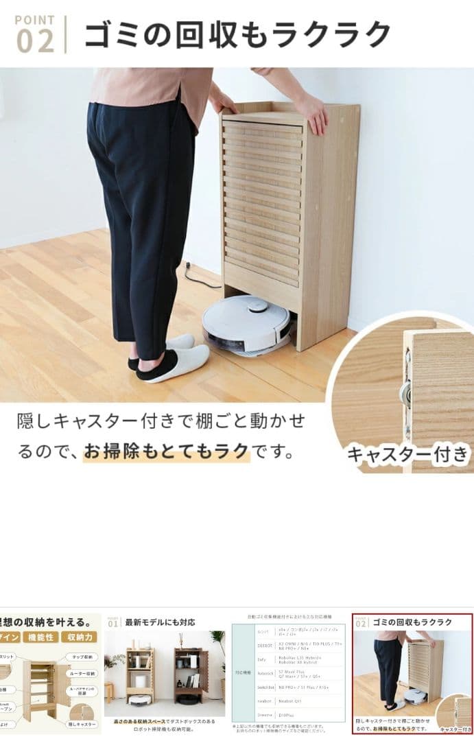 ロボット掃除機収納　ルンバ　基地