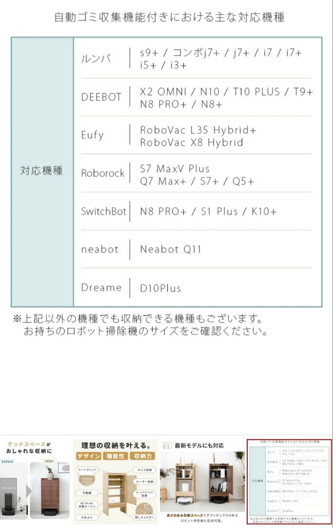 ロボット掃除機収納　ルンバ　基地