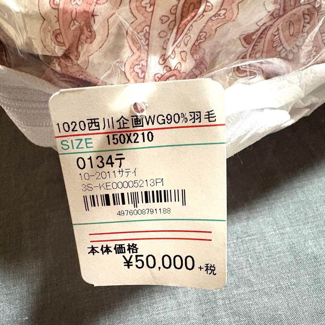 nishikawa 夏用羽毛掛け布団 150x210cm