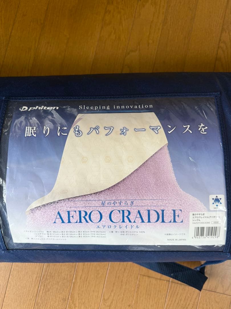 ファイティン　AERO CRADLE エアーマットレス シングル