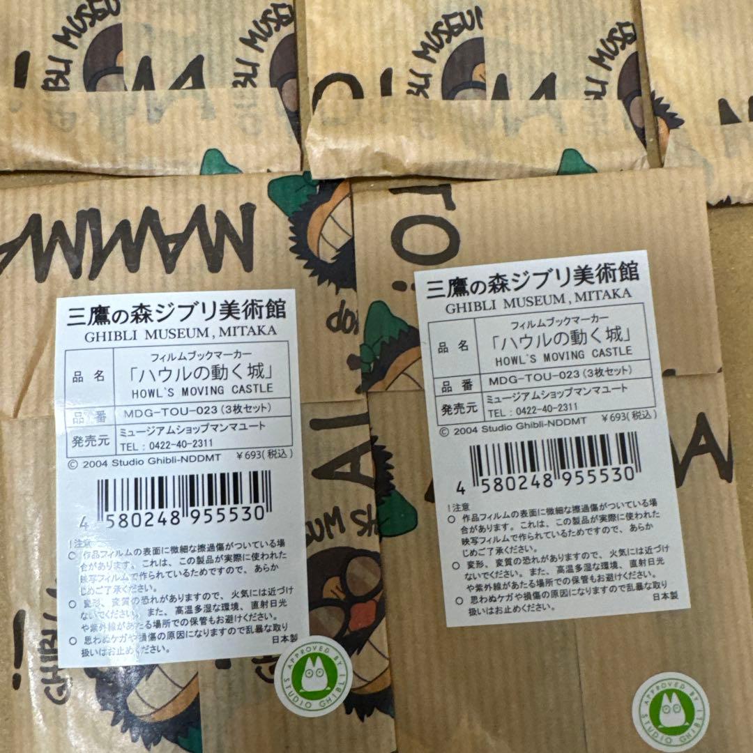 三鷹の森ジブリ美術館　フィルムブックマーカー しおり　ハウルの動く城 未開封