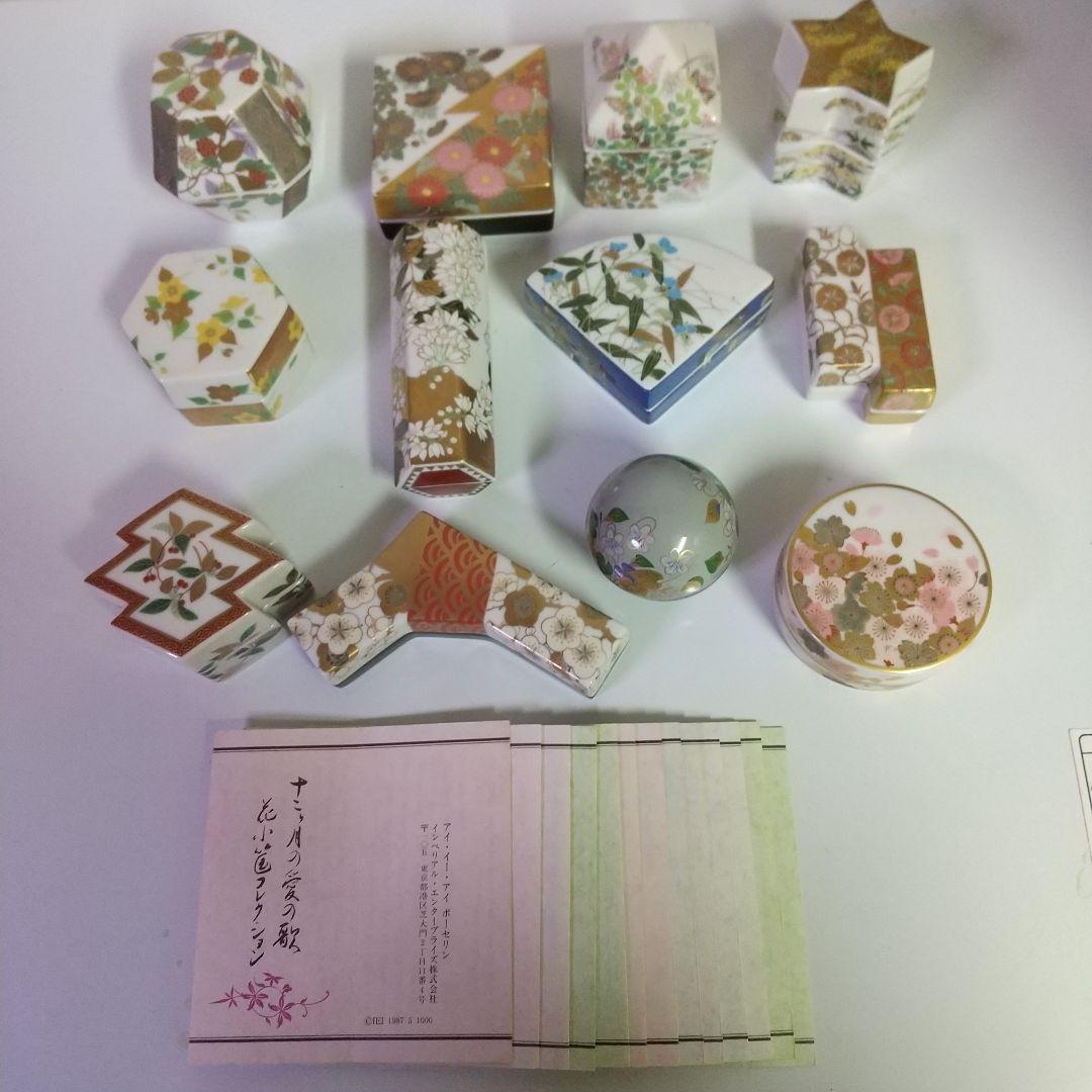 インペリアル・エンタープライズ 12ヶ月の愛の歌 花小箱コレクション 頒布会