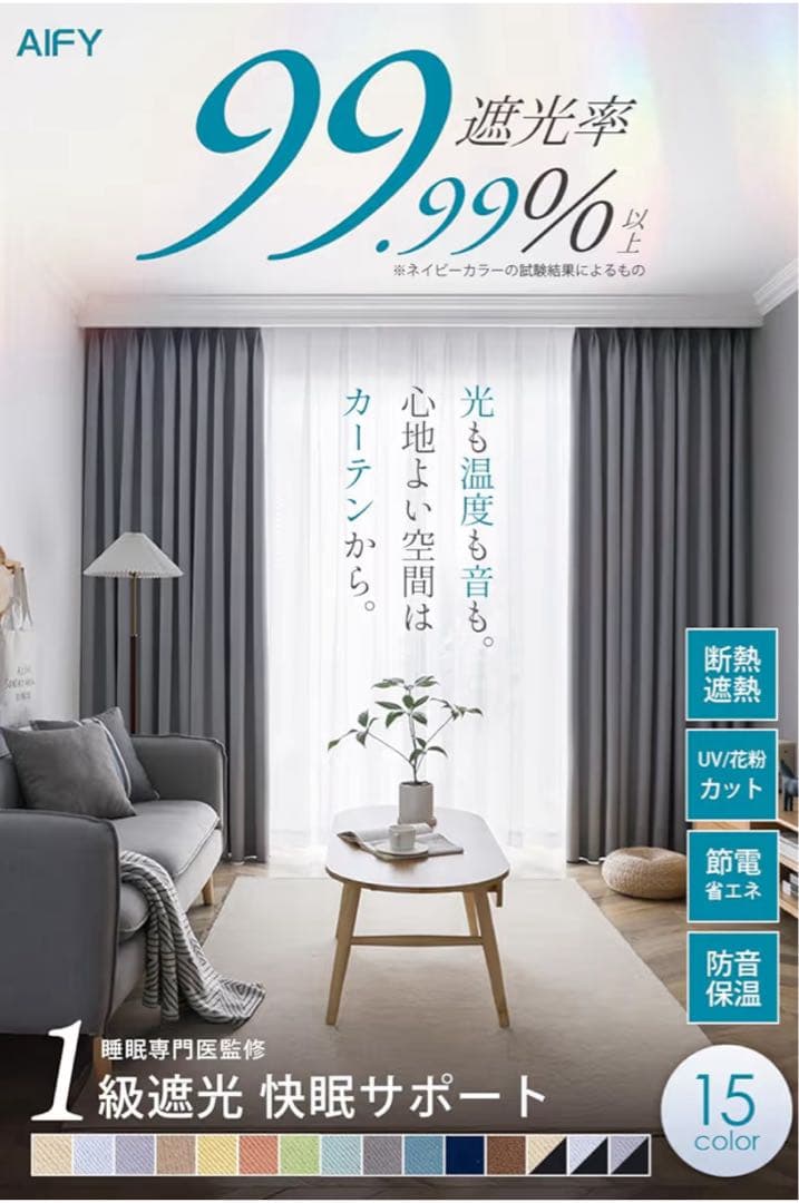 AIFY ベージュ ドレープカーテン 個数✖︎2個