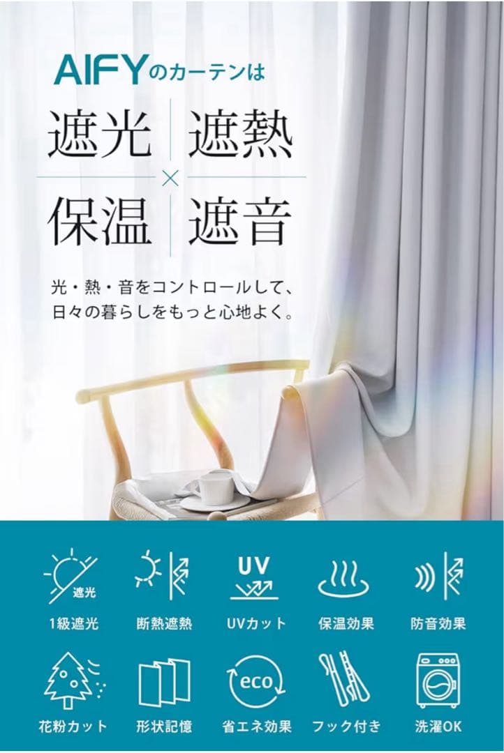 AIFY ベージュ ドレープカーテン 個数✖︎2個